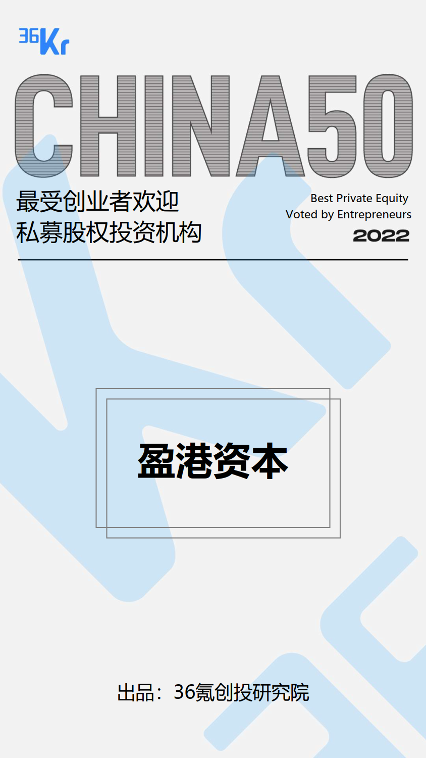 最受创业者欢迎私募股权投资机构_1.png